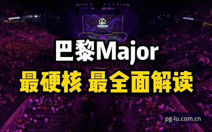 PG CN电脑端赛事指南：老玩家才懂的硬核门道